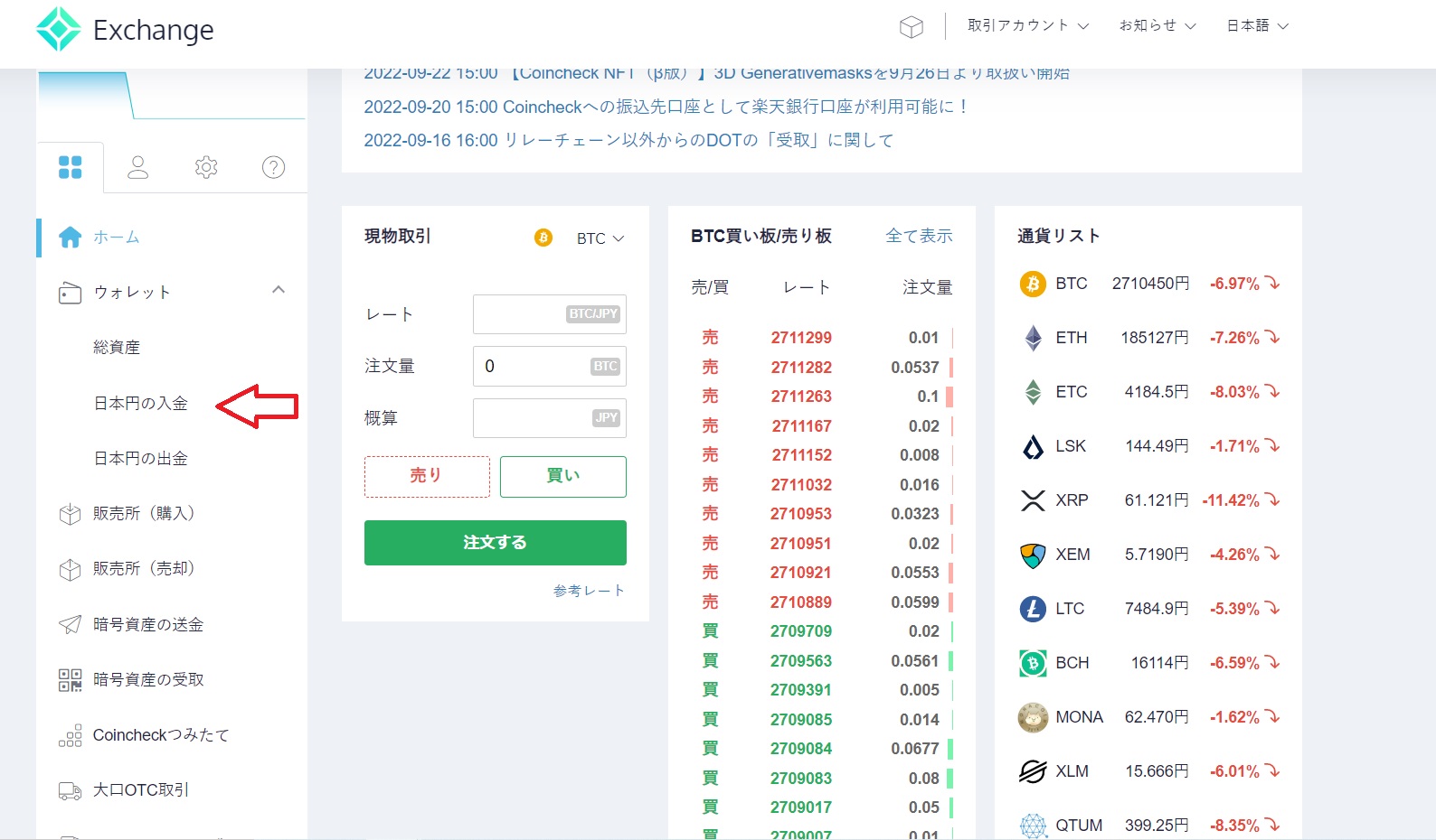 コインチェック　入金１