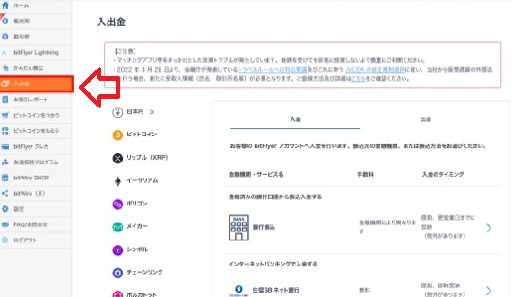 bitflyer-deposit1