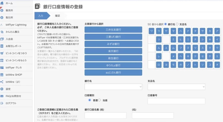 bitflyer-registration19