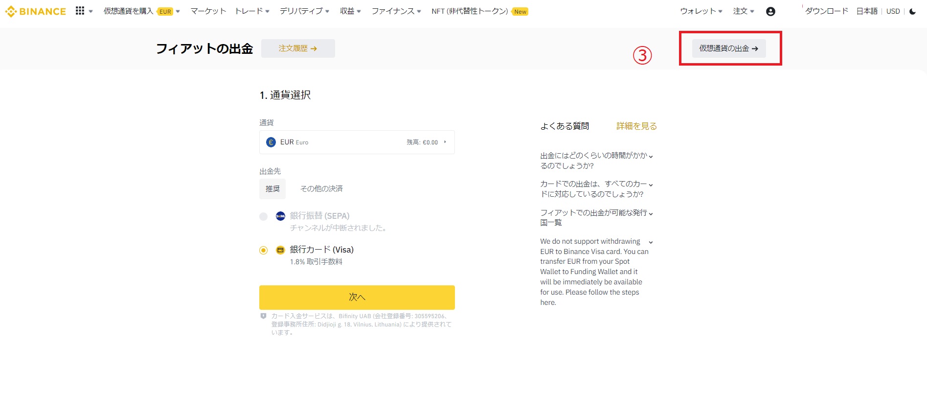 binance-withdraw２