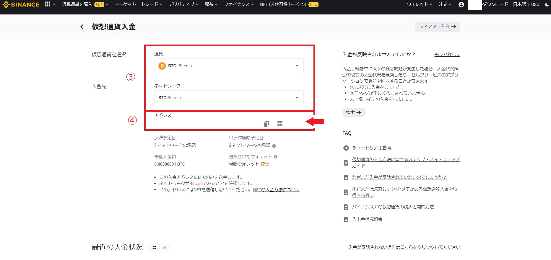 binance-deposit3