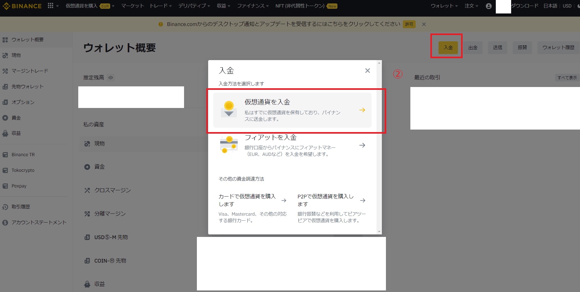 binance-deposit4