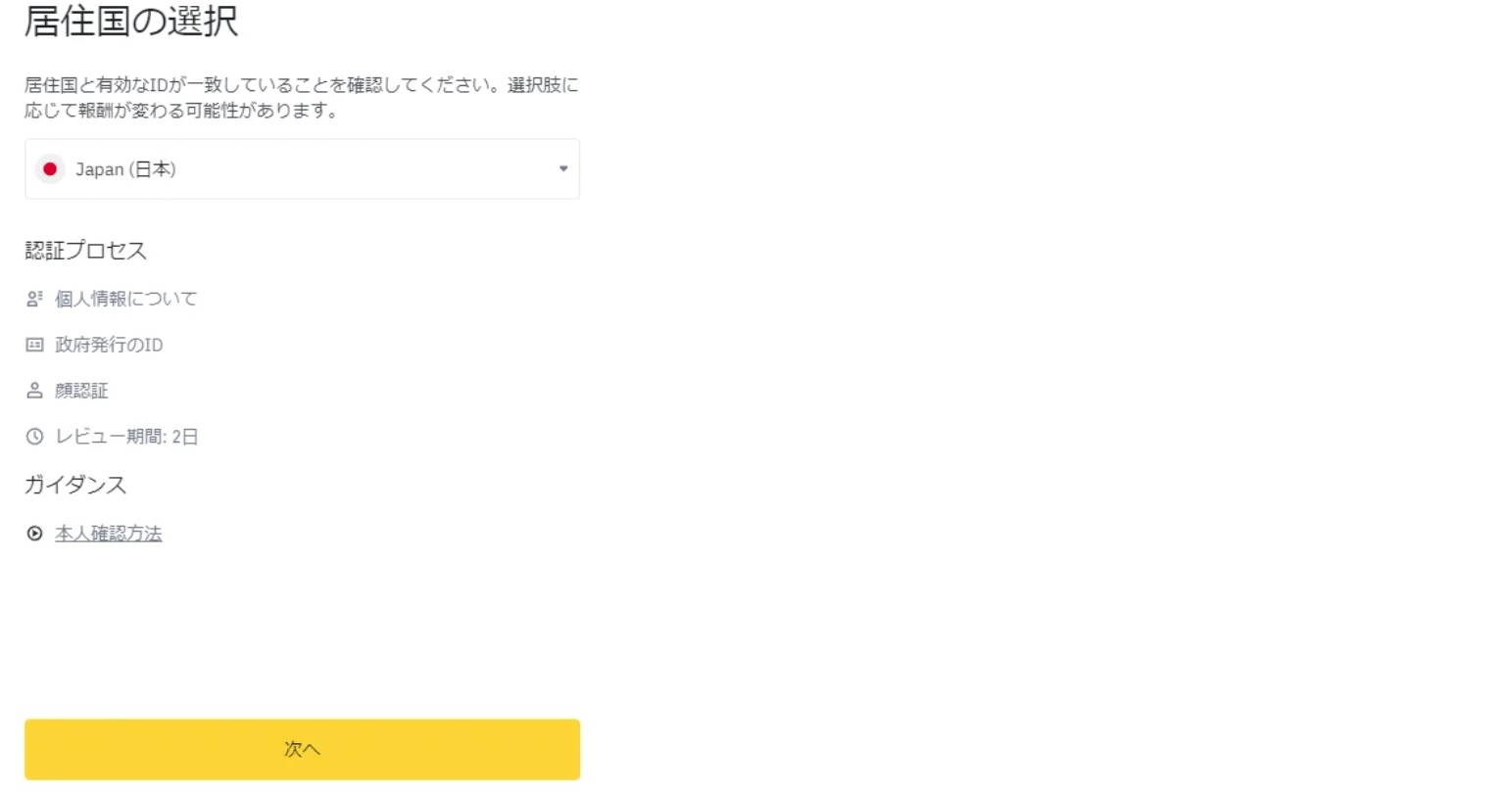 binance-registration4