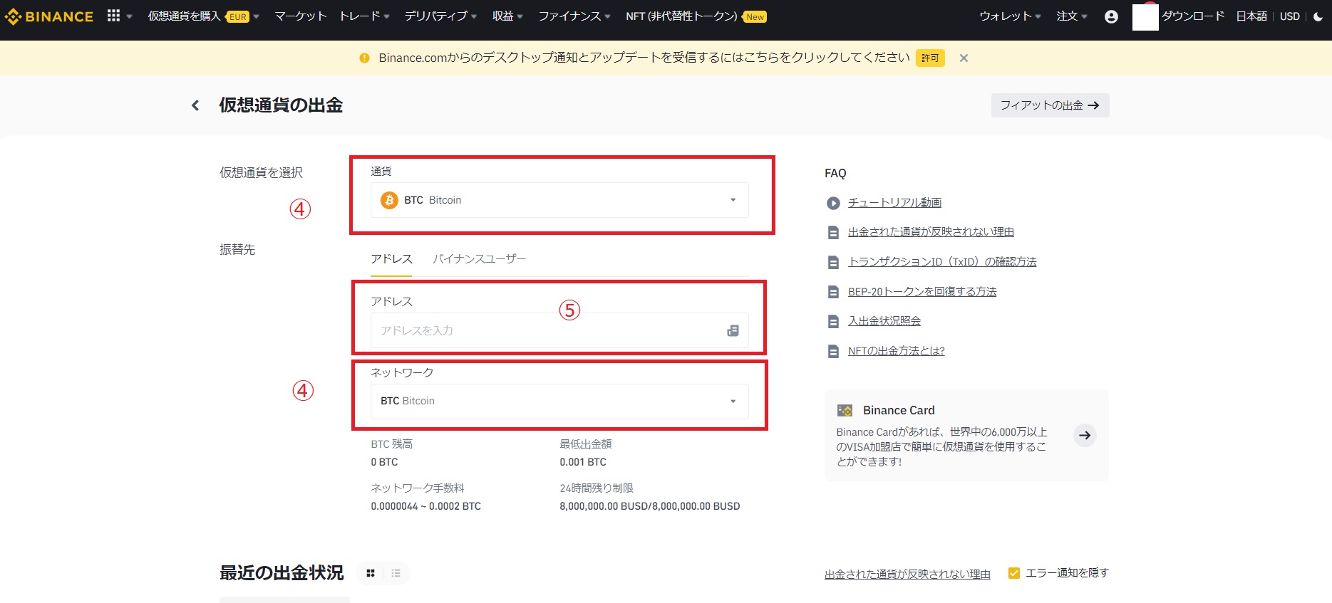 binance-withdraw3